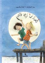 الحياة كما تراها داني 