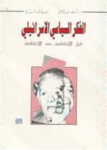 الفكر السياسي الاسرائيلي قبل الانتفاضة،بعد الانتفاضة