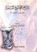 ملامح المجتمع المسلم