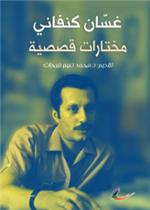 مختارات قصصية