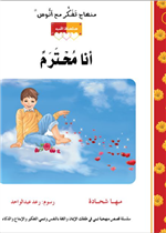 قصة أنا محترم (20)