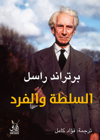 السلطة والفرد