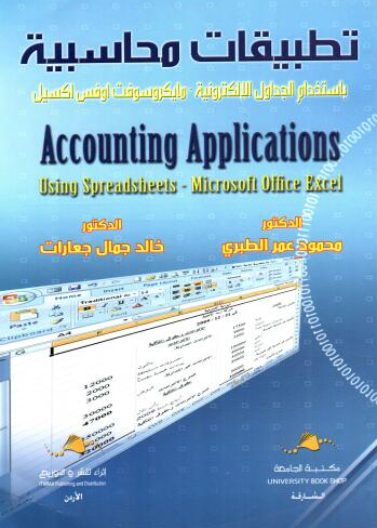 Accounting Applications Using Spreadsheets Microsoft Office Excel