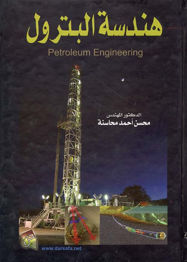 هندسة البترول