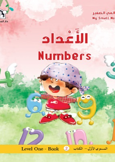  الأعداد 123