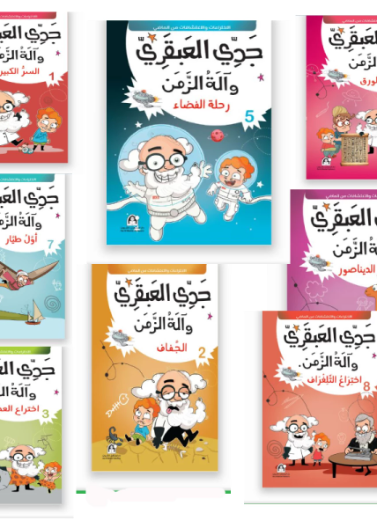  حكايات جدي العبقري ( 1-10)