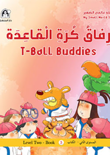  رفاق كرة القاعدة