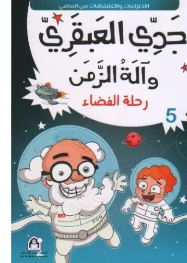 05: رحلة الفضاء 