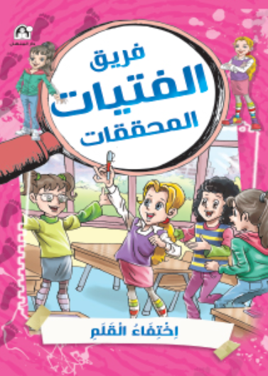 اختفاء القلم