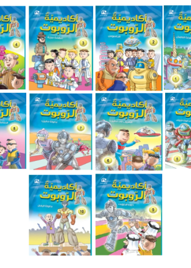 سلسلة اكاديمية الروبوت (1-10)   