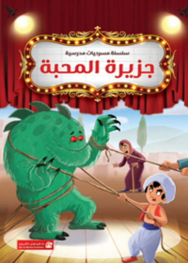 جزيرة المحبة