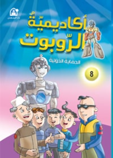 الحماية الدولية 