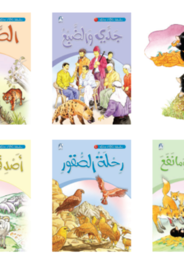 قصص:حكايات جدي: (1-5)