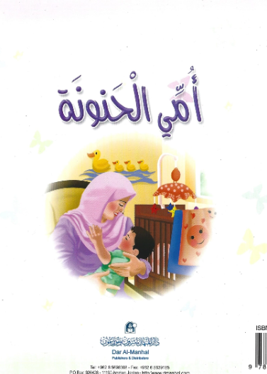نادي القراءة:بداية:01:امي الحنونة