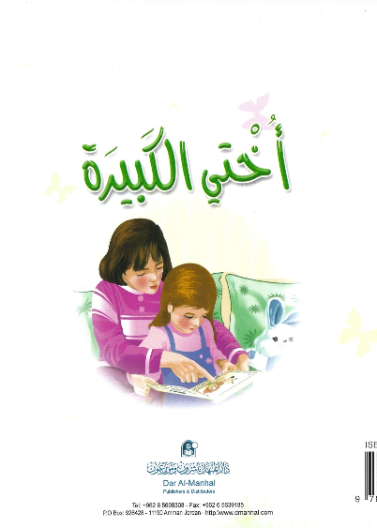 نادي القراءة:بداية:02:اختي الكبيرة