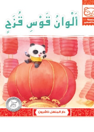 الوان قوس قزح 