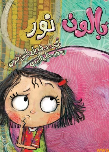 بالون نور