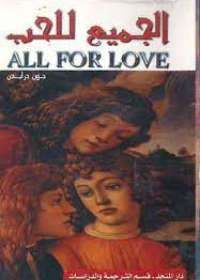 All for Love (E-A) الجميع للحب