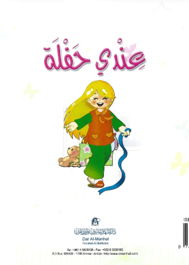 نادي القراءة:بداية:05:عندي حفلة