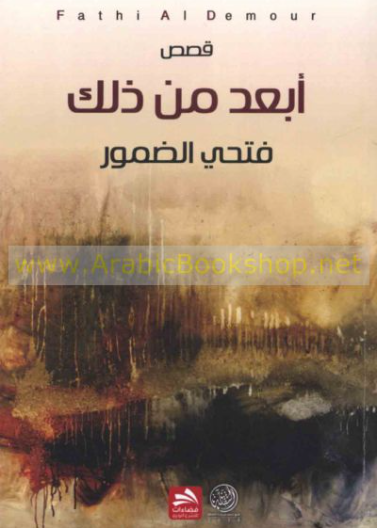 أبعد من ذلك 