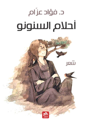 أسرار الحياة