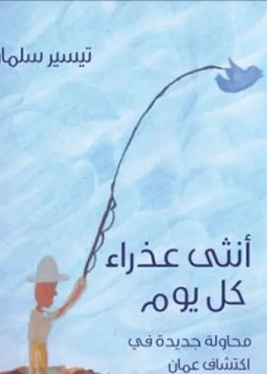 أنثى عذراء كل يوم 