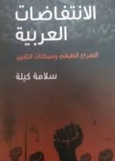 الانتفاضات العربية