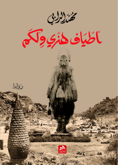 أطياف هنري ولكم 