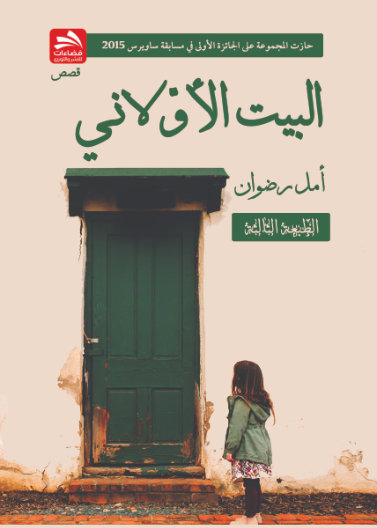 البيت الأولاني