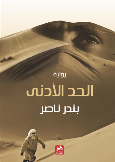 الحد الأدنى