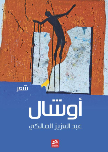 أوشال