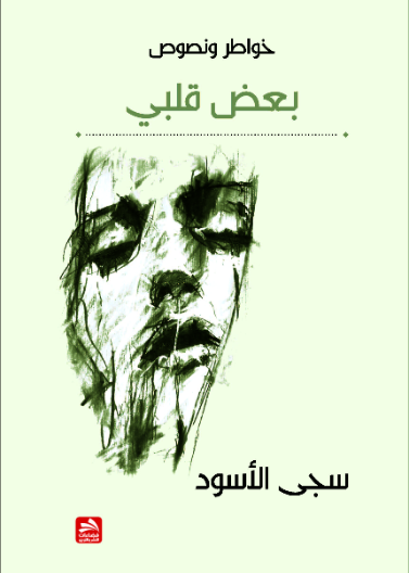 بعض قلبي
