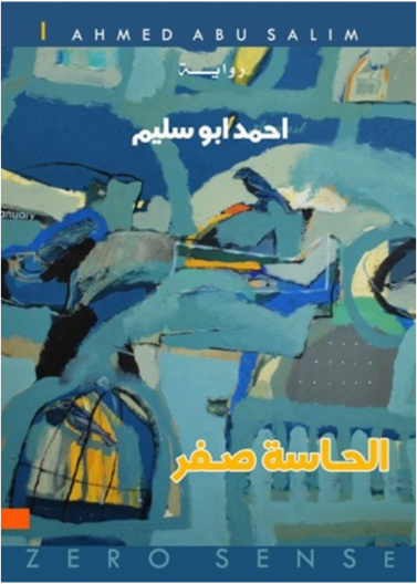 الحاسة صفر