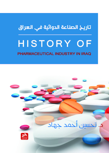 تاريخ الصناعـة الـدوائية في العـراق
