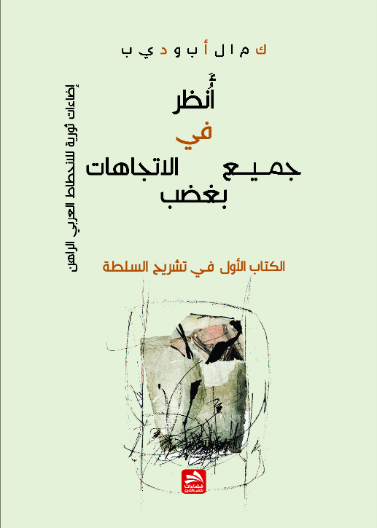 انظر في جميع الاتجاهات بغضب