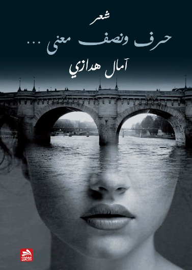 حرف ونصف معنى..