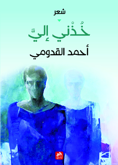 خذني إلي