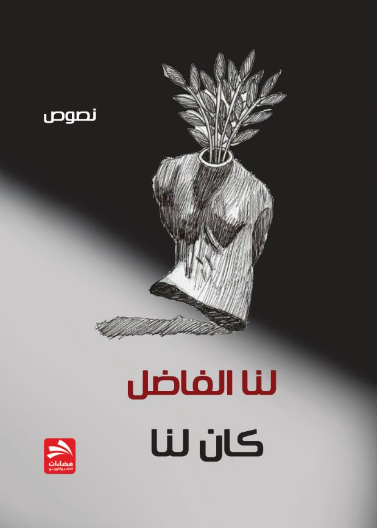 كان لنا