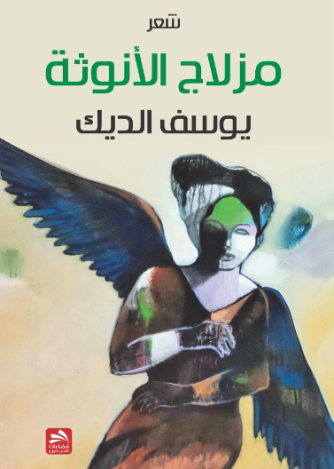 مزلاج الأنوثة