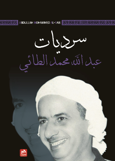 سرديات