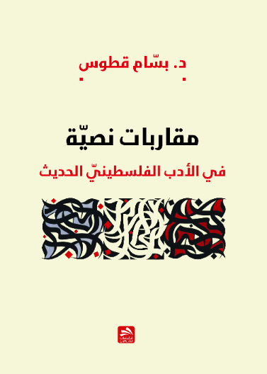 النظأم السياسي في مجتمعات متغيرة