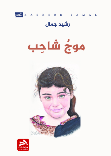 موج شاحب