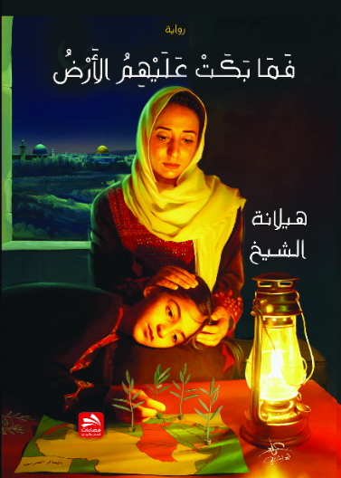 فما بكت عليهم الأرض