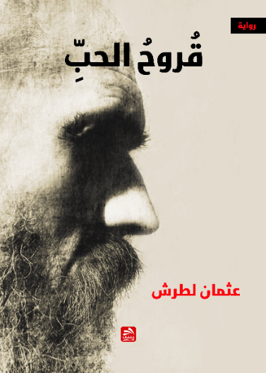 قروح الحب