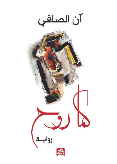 كما روح
