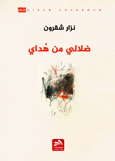 ضلالي من هداي