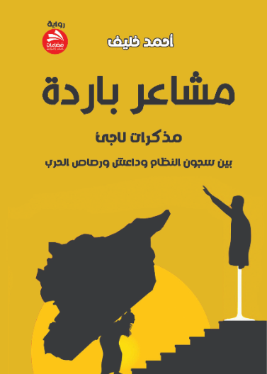 مشاعر باردة