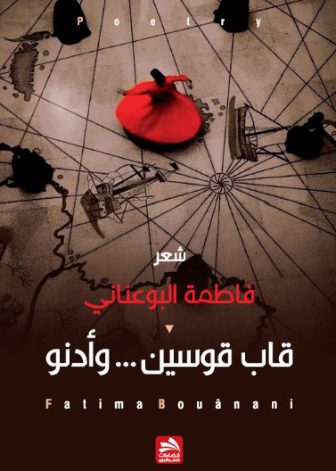 قاب قوسين ..  وأدنو