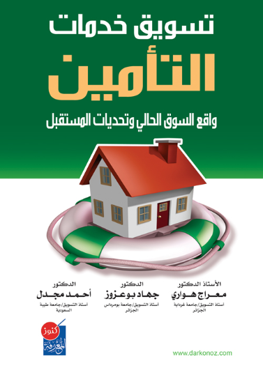 تسويق الخدمات
