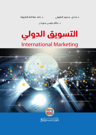 التسويق الدولي